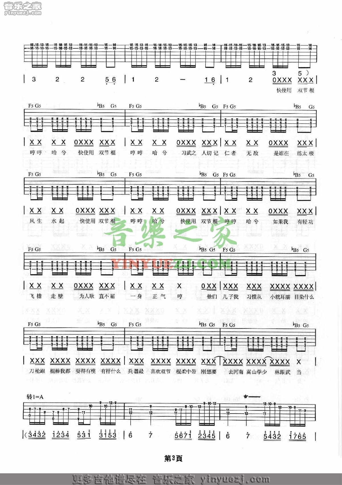 双节棍吉他谱 B调六线谱_音乐之家编配_周杰伦3