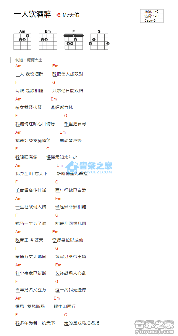 一人我饮酒醉吉他谱 C调和弦谱_音乐之家编配_Mc天佑1