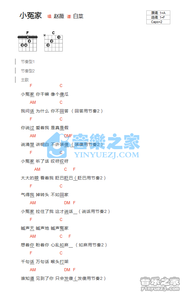 小冤家吉他谱 F调和弦谱_音乐之家编配_赵薇1