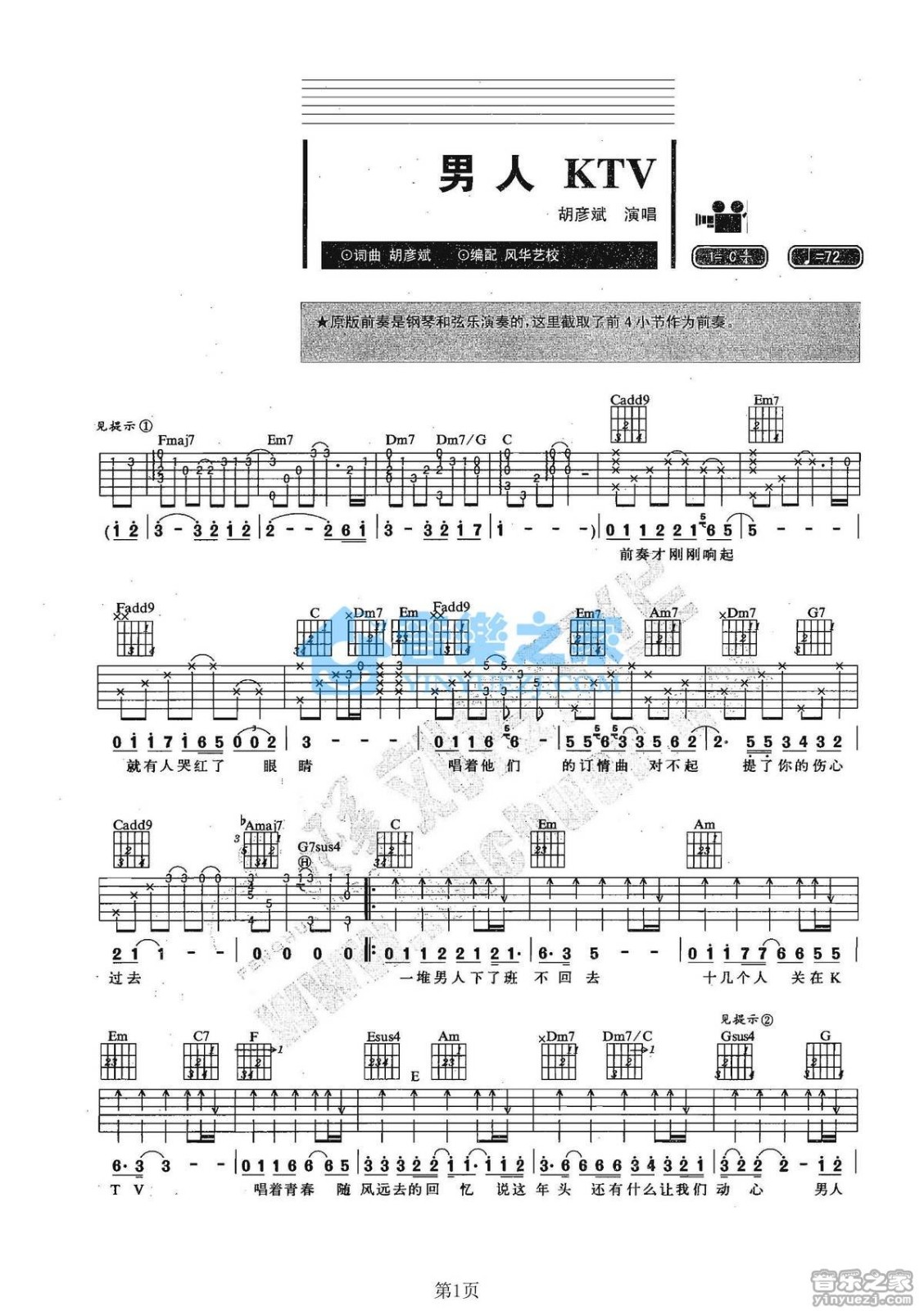 男人ktv吉他谱 C调六线谱_音乐之家编配_胡彦斌1