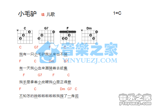 我有一只小毛驴吉他谱 C调和弦谱_音乐之家编配_儿歌1