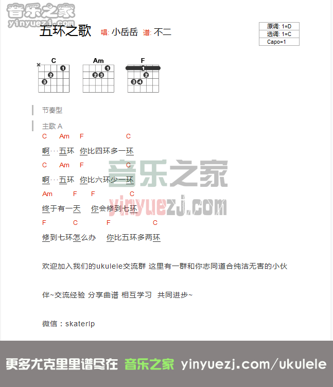 五环之歌吉他谱 C调和弦谱_有谱么编配_岳云鹏1