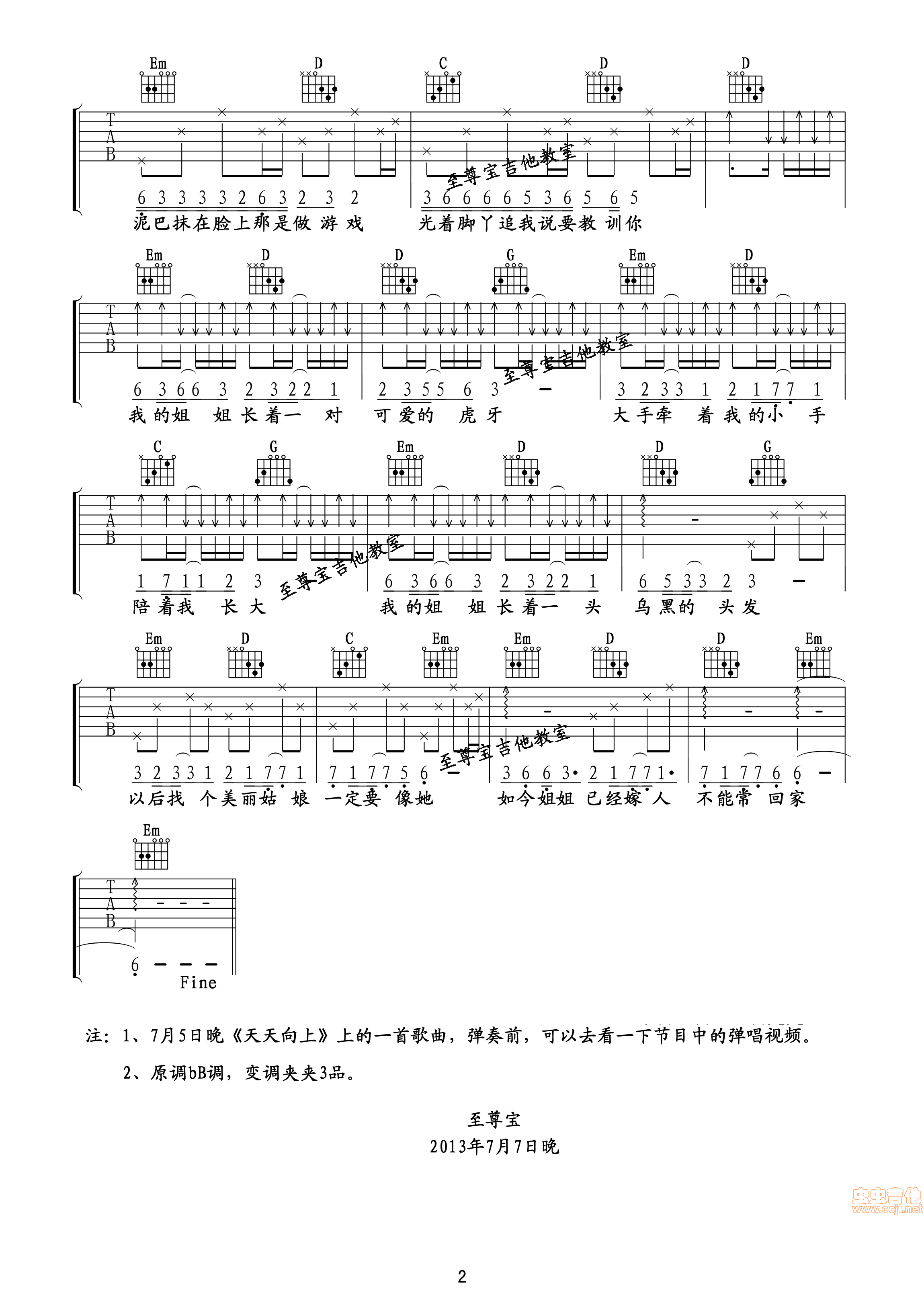 姐妹吉他谱 C调附前奏_至尊宝吉他教室编配_贾盛强2