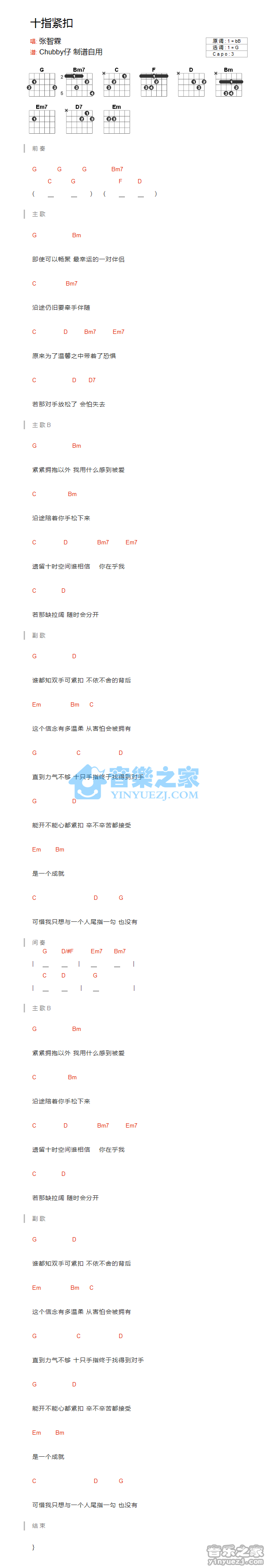 十指紧扣吉他谱 G调和弦谱_音乐之家编配_张智霖1
