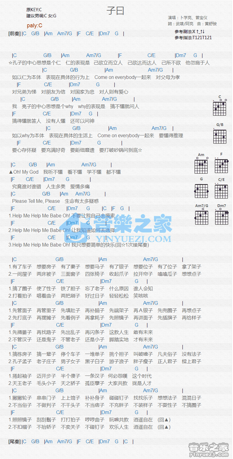 子曰吉他谱 C调_音乐之家编配_曾宝仪1