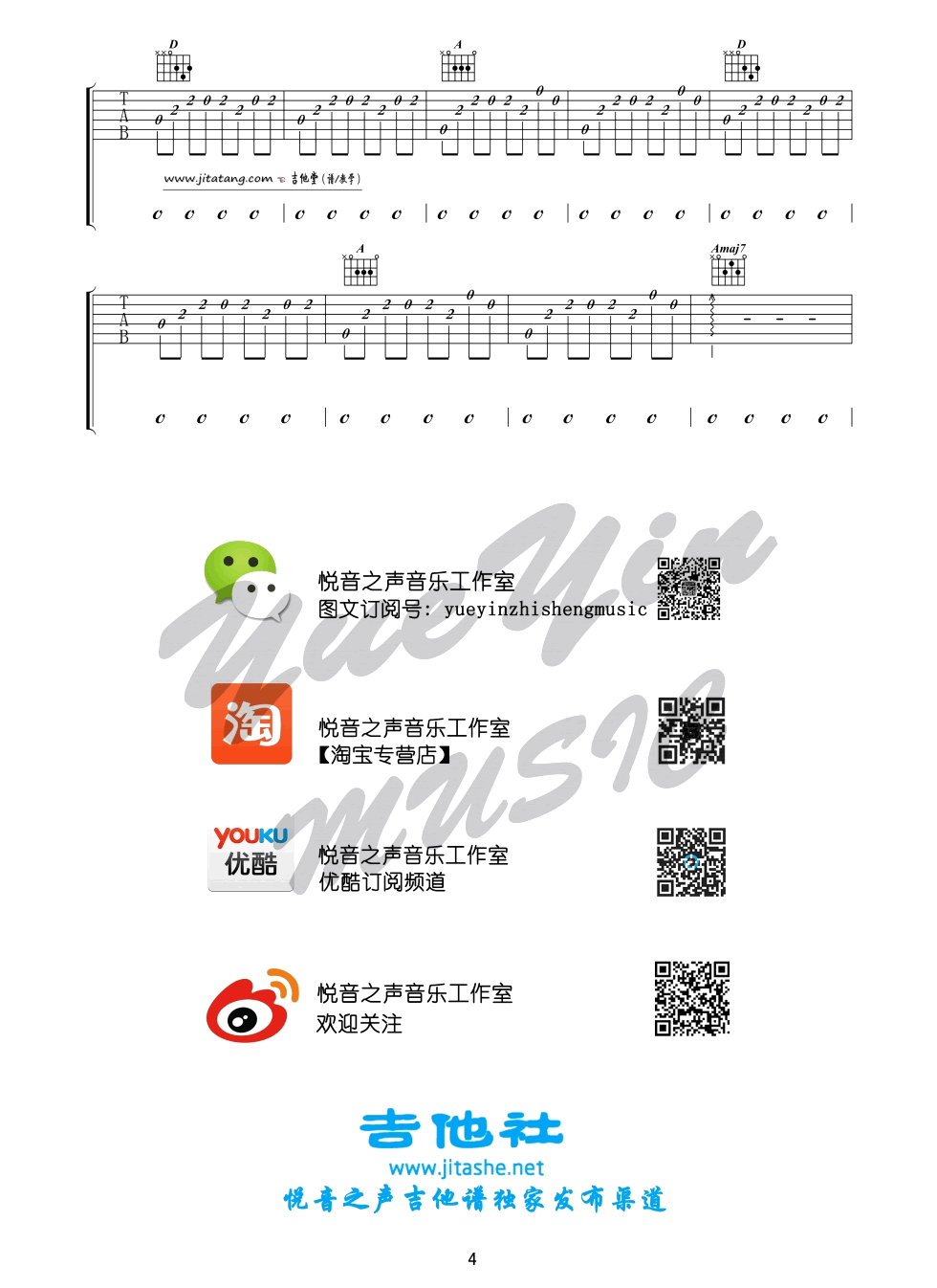 自渡吉他谱 A调女生版_吉他社编配_陈粒4