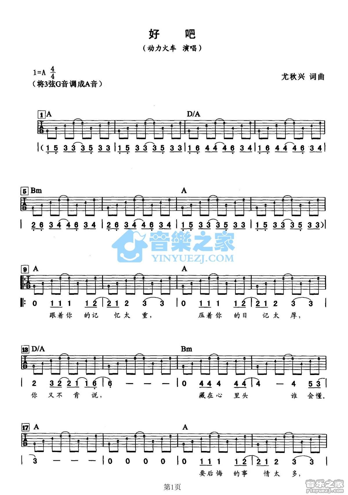 好吧吉他谱 A调六线谱_音乐之家编配_动力火车1