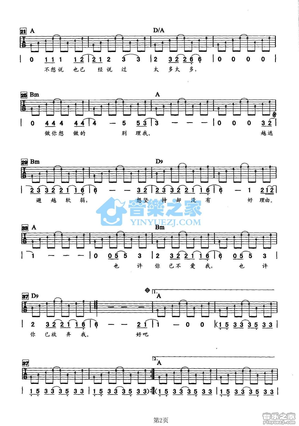 好吧吉他谱 A调六线谱_音乐之家编配_动力火车2