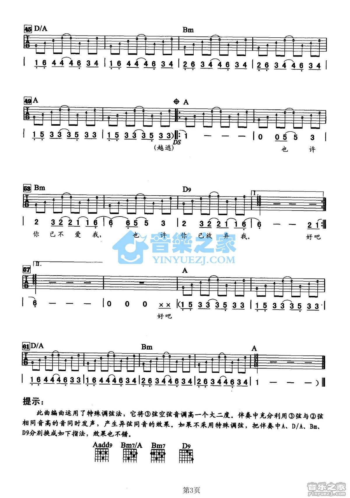 好吧吉他谱 A调六线谱_音乐之家编配_动力火车3