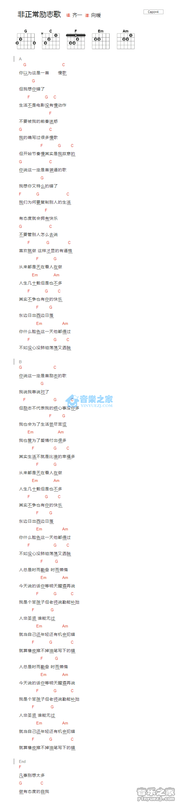 非正常励志歌吉他谱 C调和弦谱_音乐之家编配_齐一1