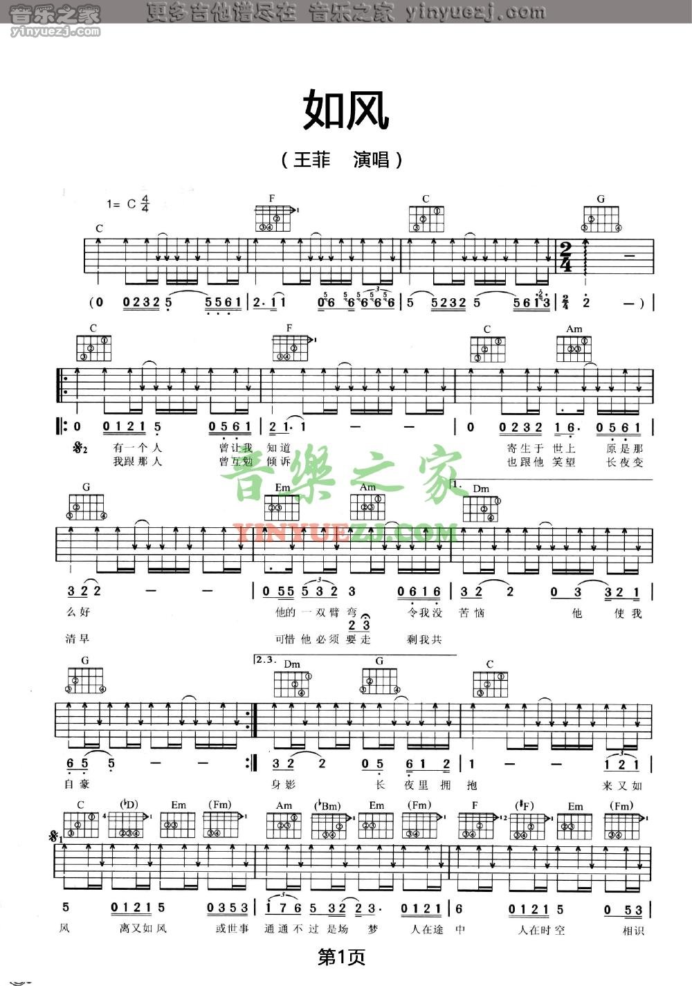 如风吉他谱 G调扫弦版_音乐之家编配_王菲1