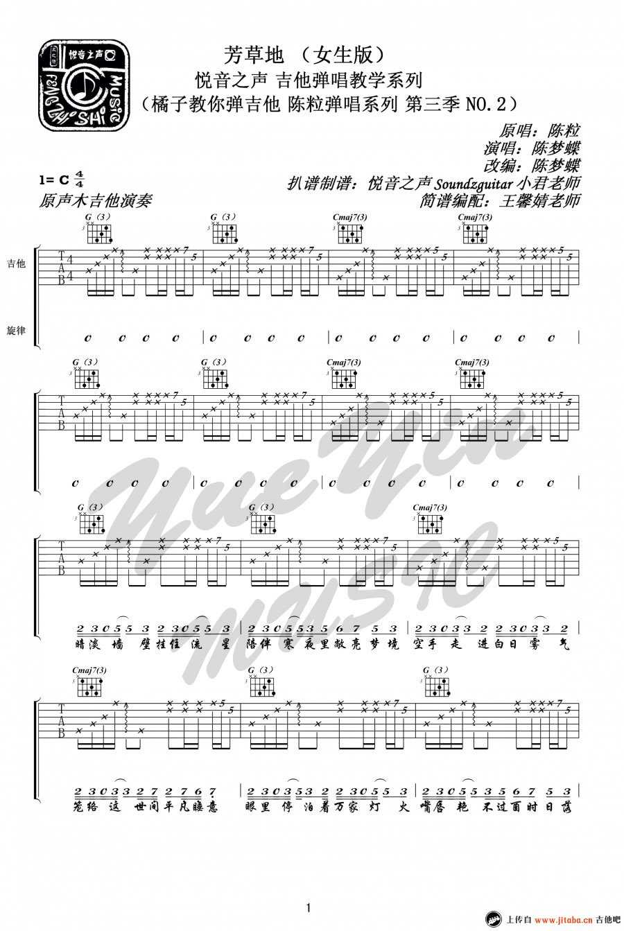芳草地吉他谱 C调六线谱_悦音之声编配_陈粒1