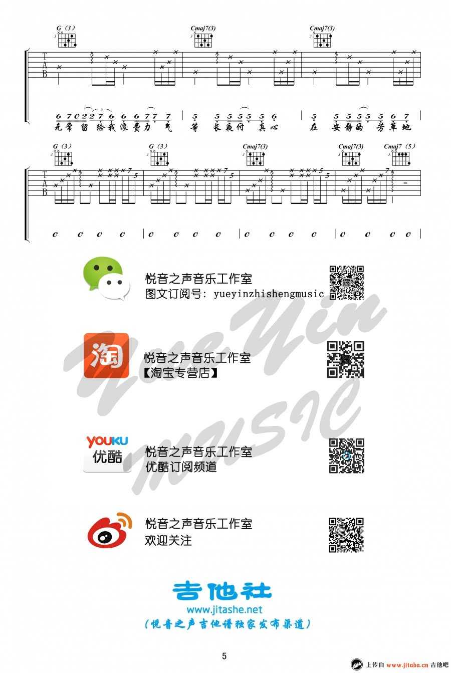 芳草地吉他谱 C调六线谱_悦音之声编配_陈粒4