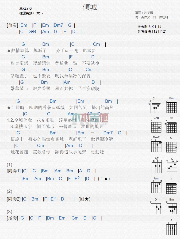 倾城吉他谱 G调和弦谱_木木吉他编配_许美静1