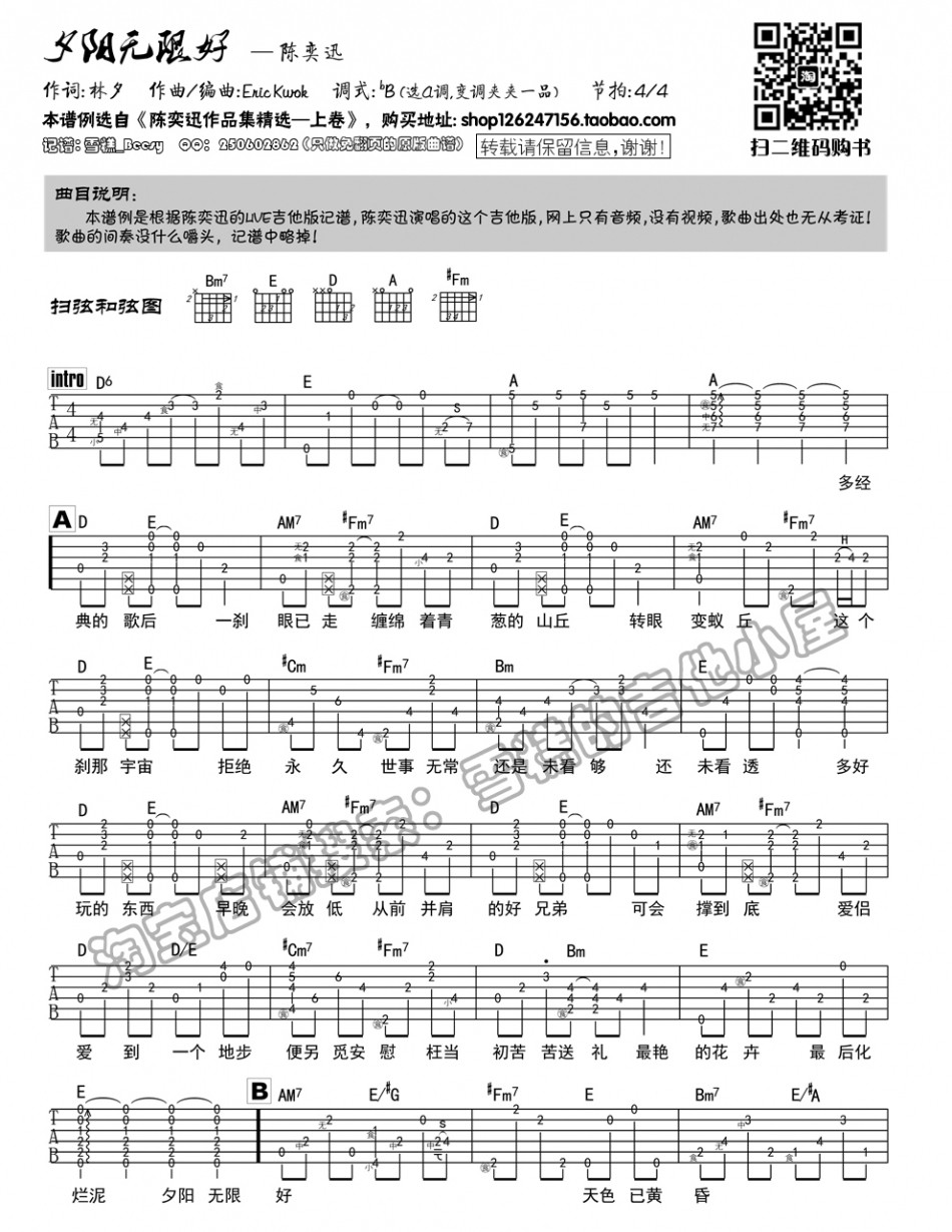 夕阳无限好吉他谱 D调六线谱_附前奏_陈奕迅1