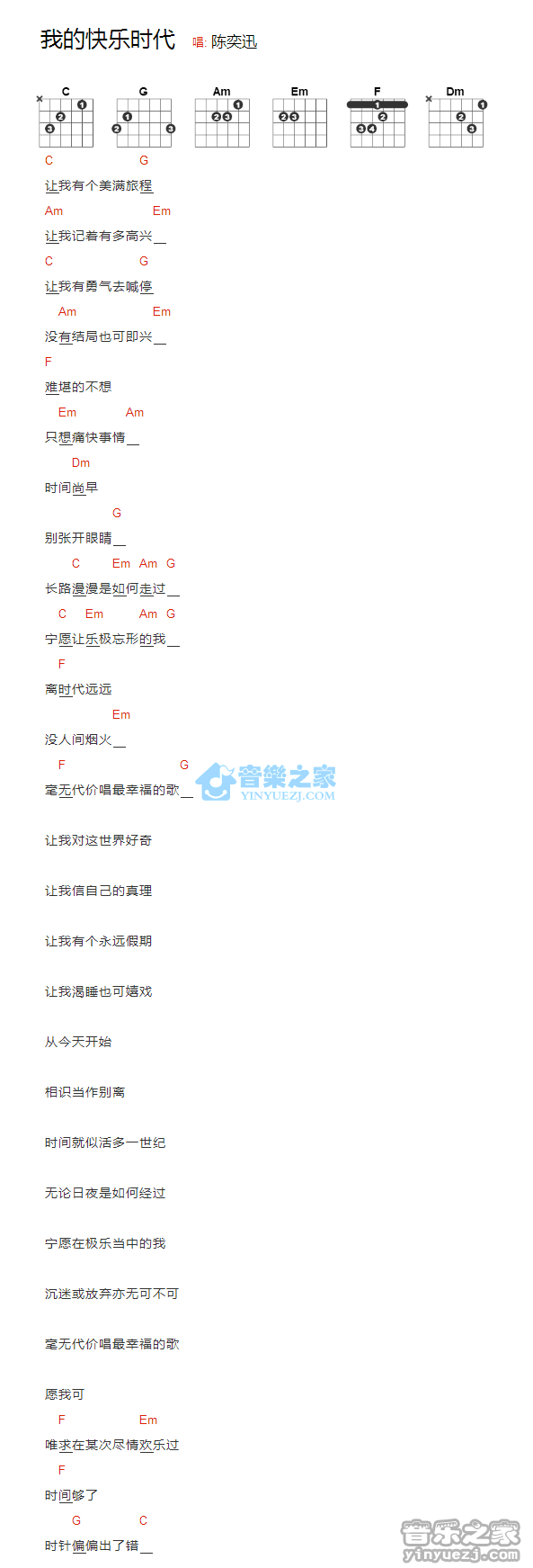 我的快乐时代吉他谱 C调和弦谱_音乐之家编配_陈奕迅1
