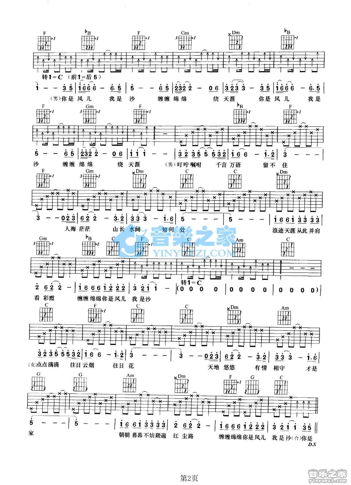 你是风儿我是沙吉他谱 C调六线谱_音乐之家编配_林心如2