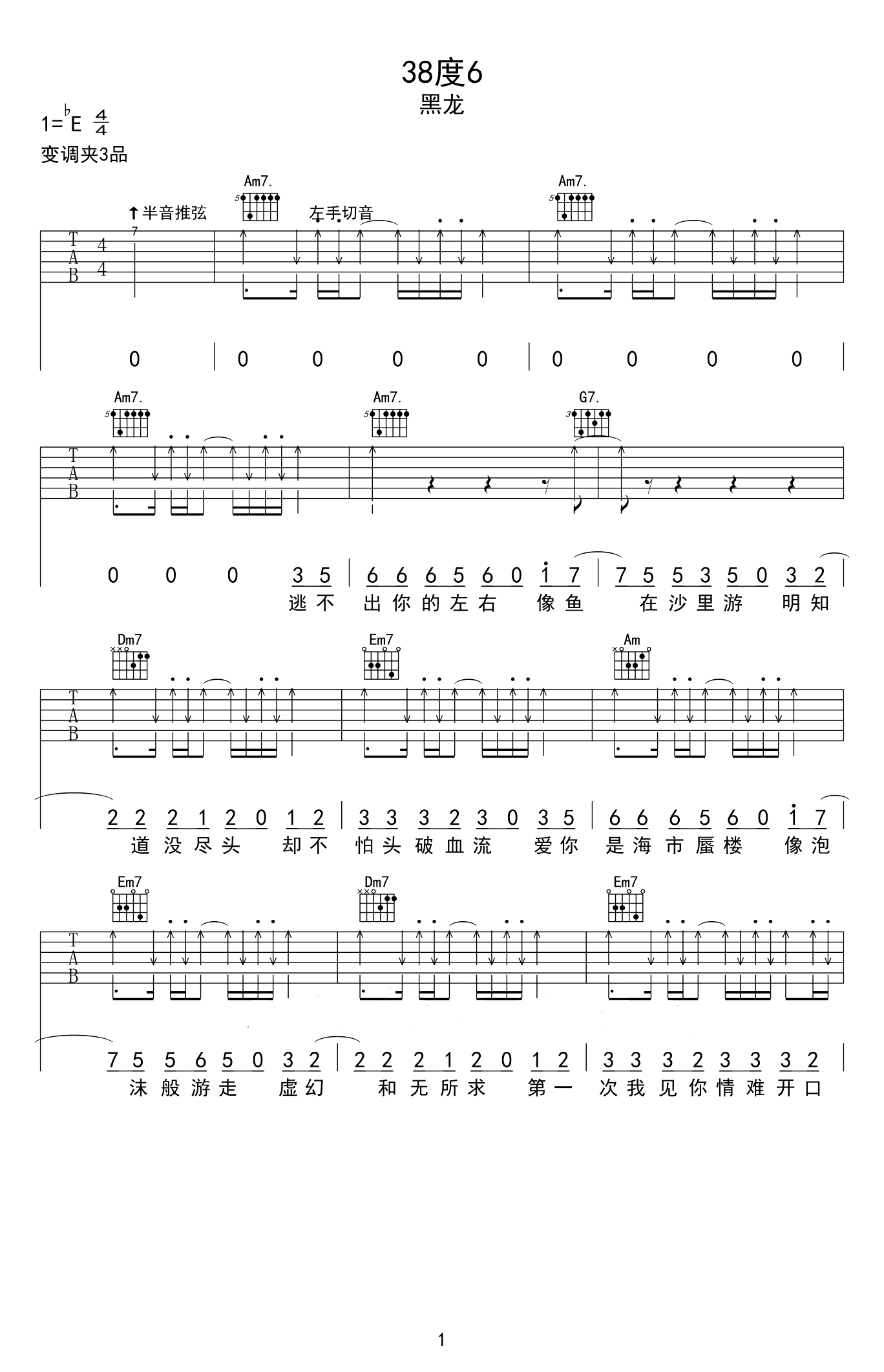 38度6吉他谱 E调六线谱_扫弦版_黑龙1