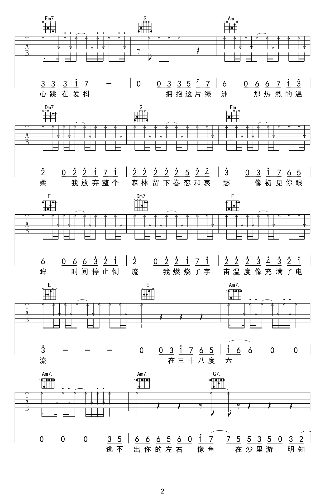 38度6吉他谱 E调六线谱_扫弦版_黑龙2