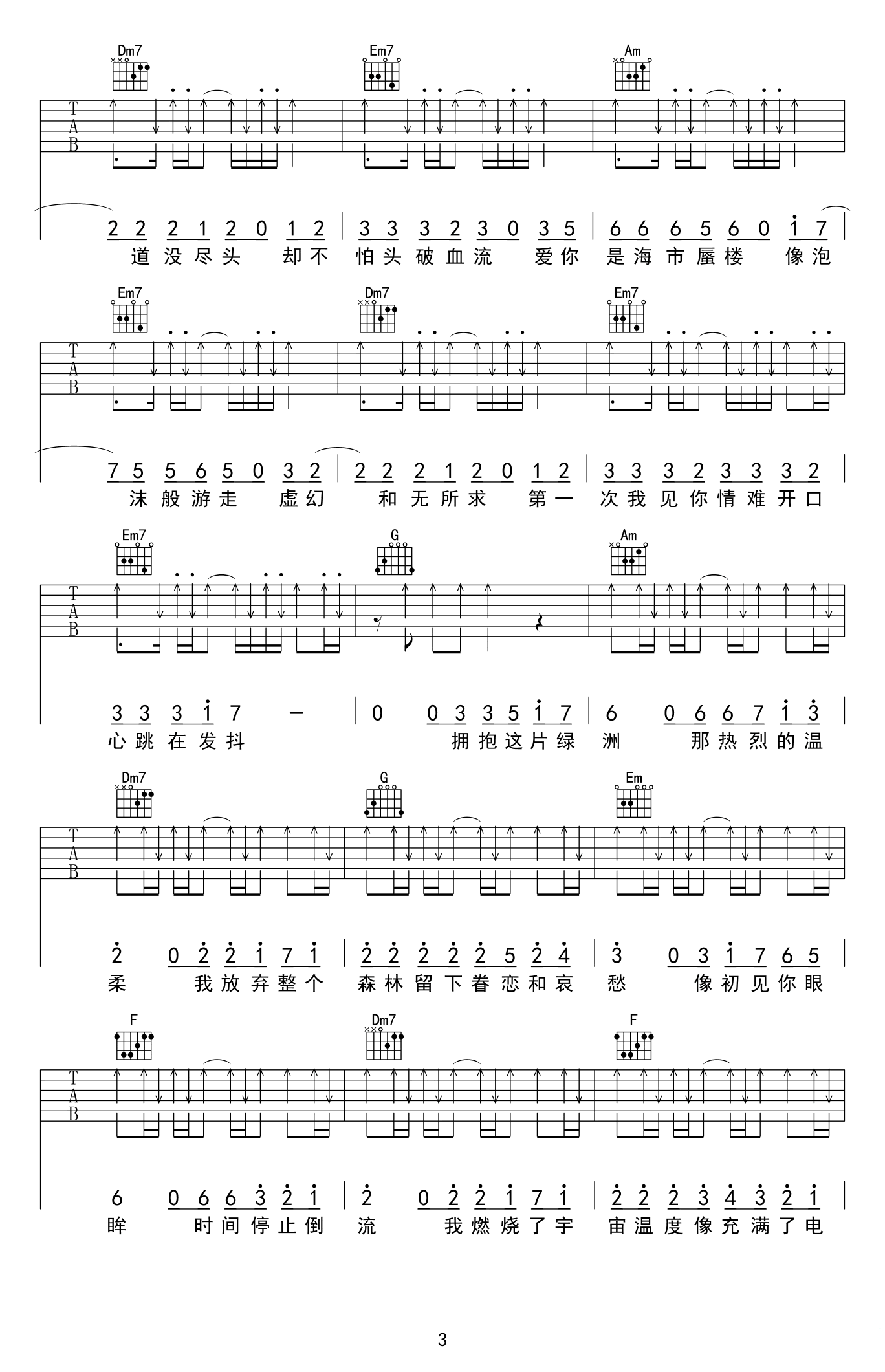 38度6吉他谱 E调六线谱_扫弦版_黑龙3