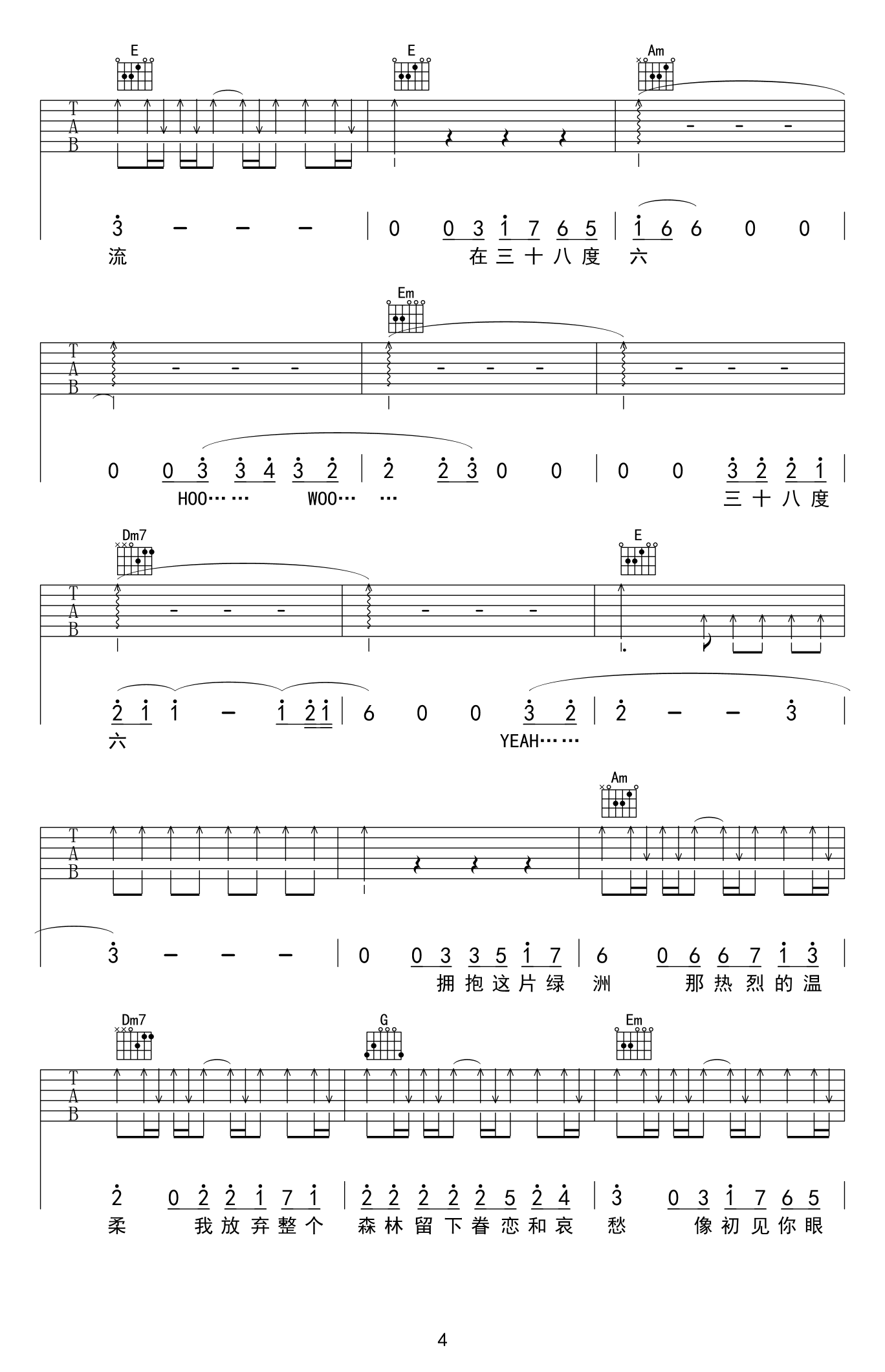38度6吉他谱 E调六线谱_扫弦版_黑龙4