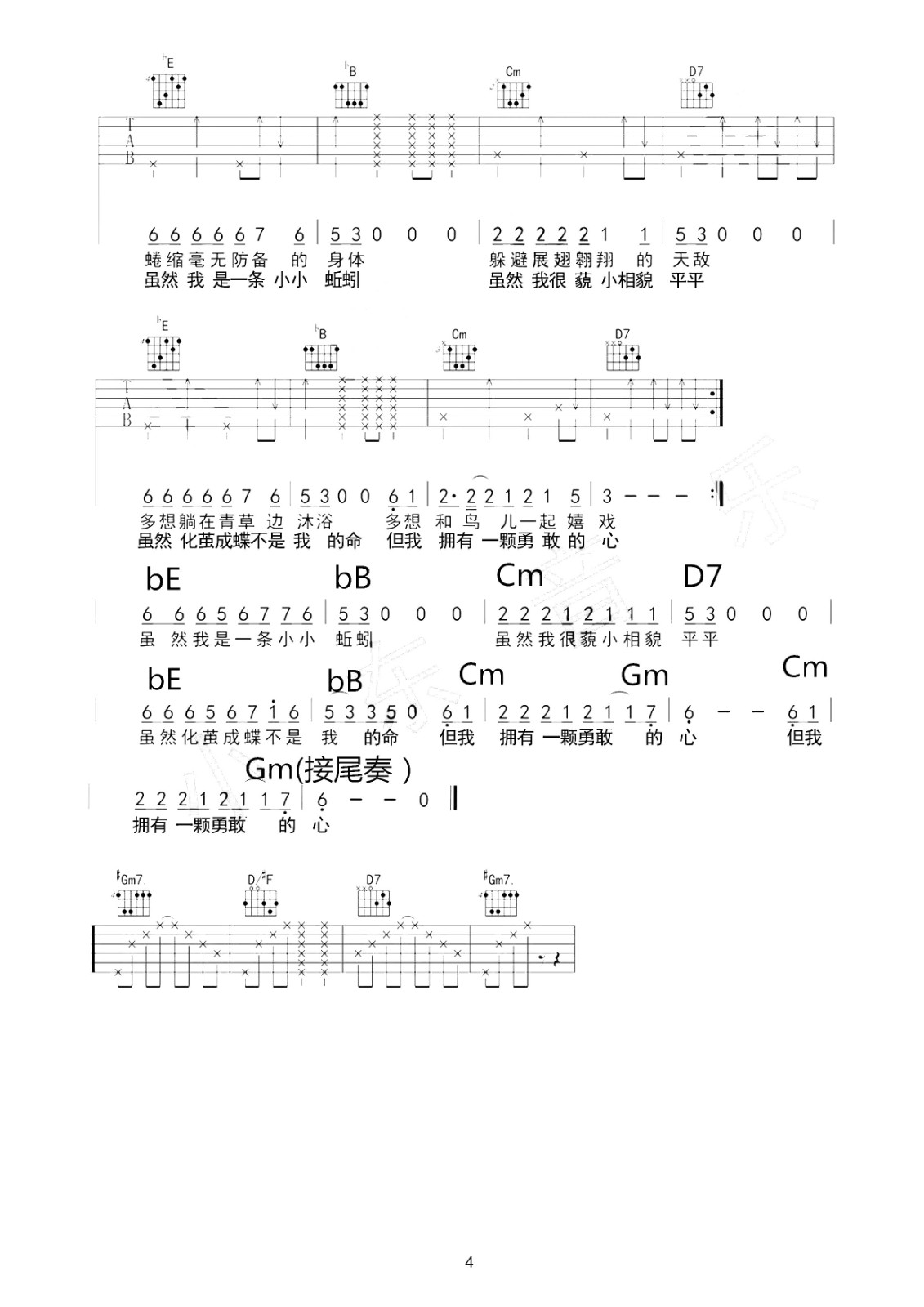 蚯蚓吉他谱 D调六线谱_简单版_杨紫4