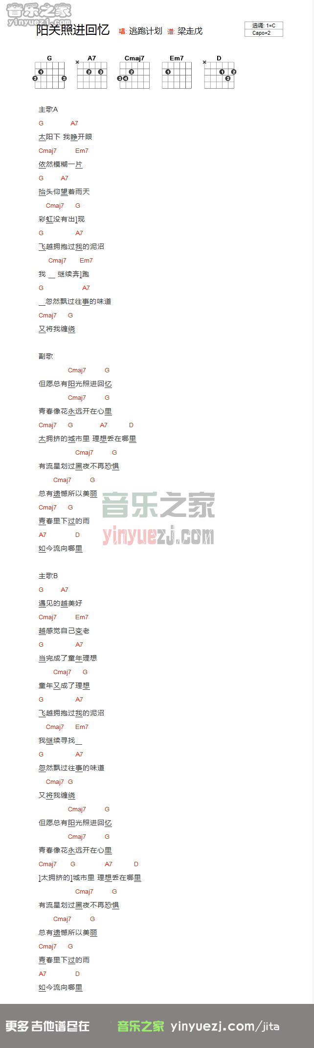 阳光照进回忆里吉他谱 C调_音乐之家编配_逃跑计划1