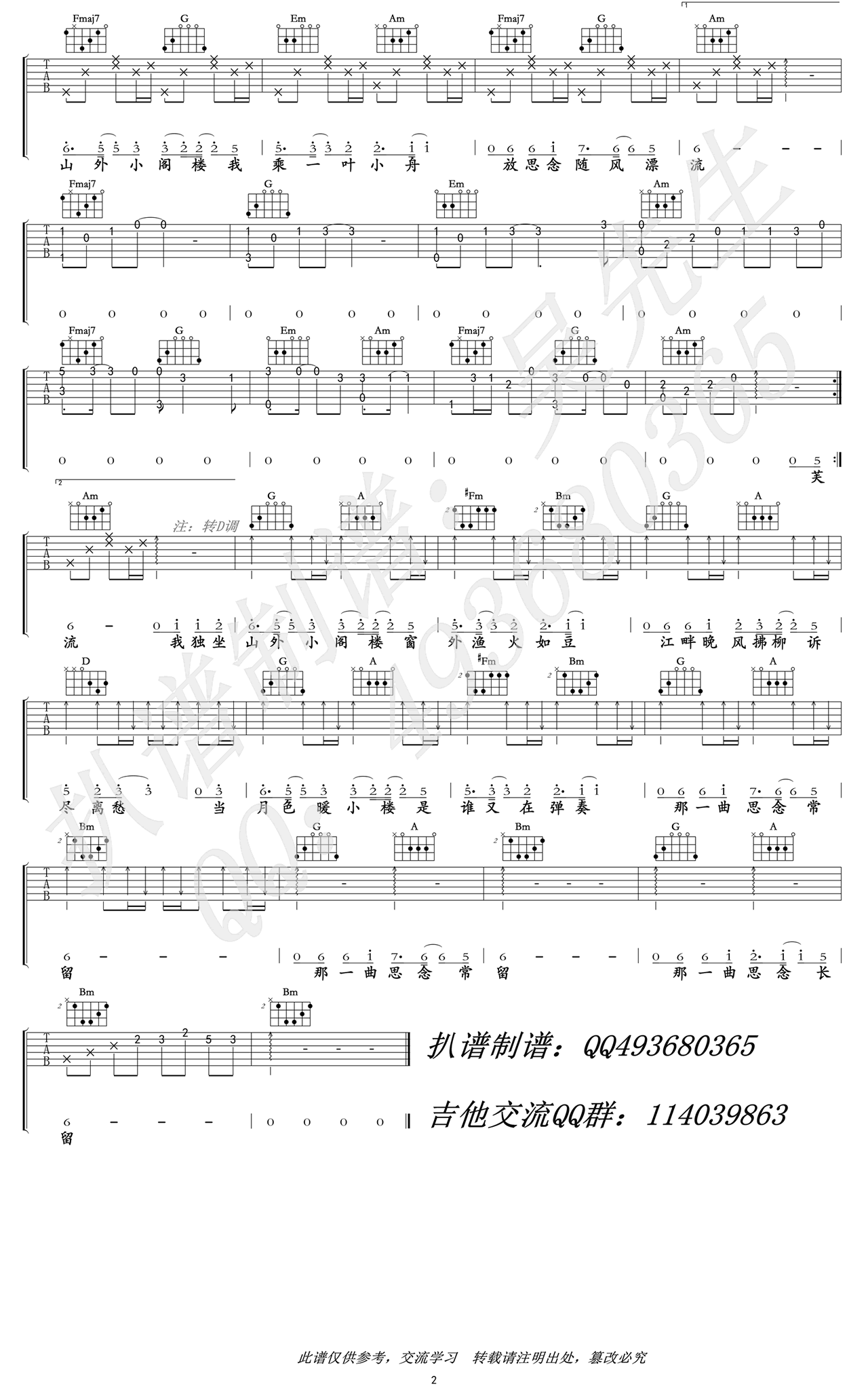 山外小楼夜听雨吉他谱 D调附前奏_吴先生编配_xun2