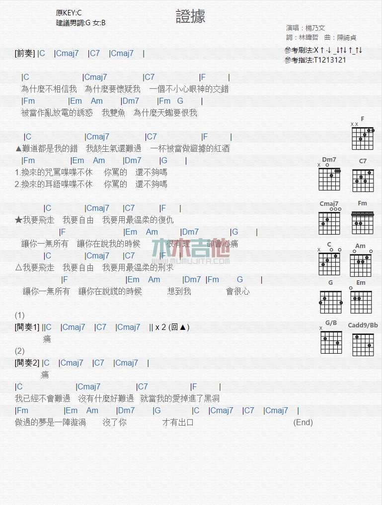 证据吉他谱 C调简单版_木木吉他编配_杨乃文1