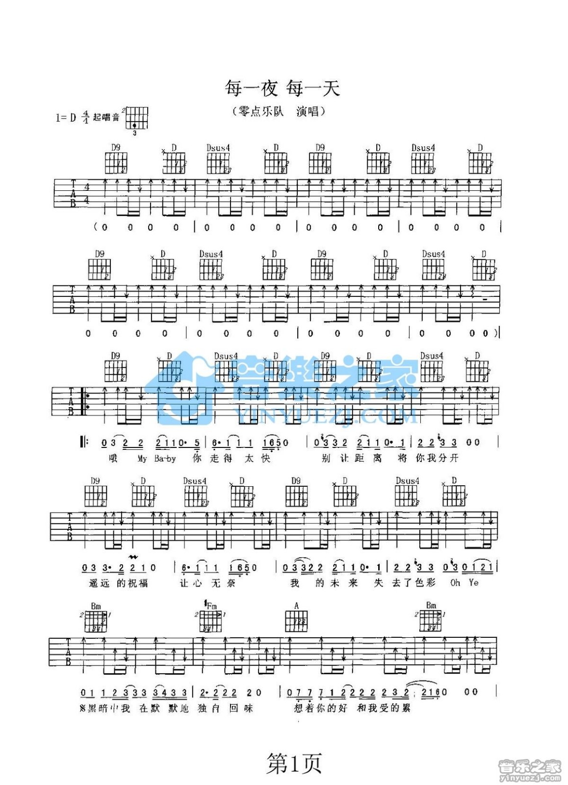 每一天每一夜吉他谱 D调扫弦版_音乐之家编配_零点乐队1