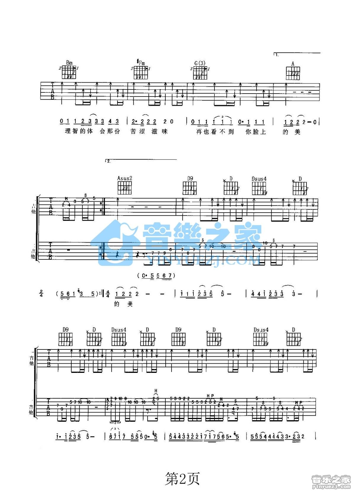 每一天每一夜吉他谱 D调扫弦版_音乐之家编配_零点乐队2