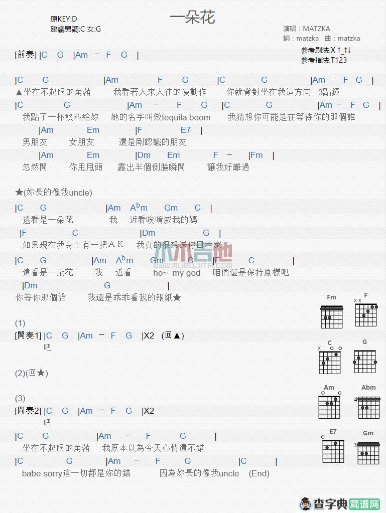 一朵花吉他谱 C调和弦谱_木木吉他编配_MATZKA1
