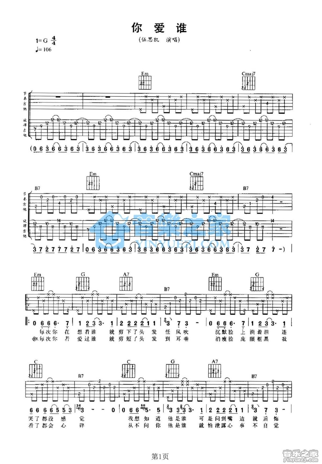 你爱谁吉他谱 G调双吉他版_音乐之家编配_伍思凯1