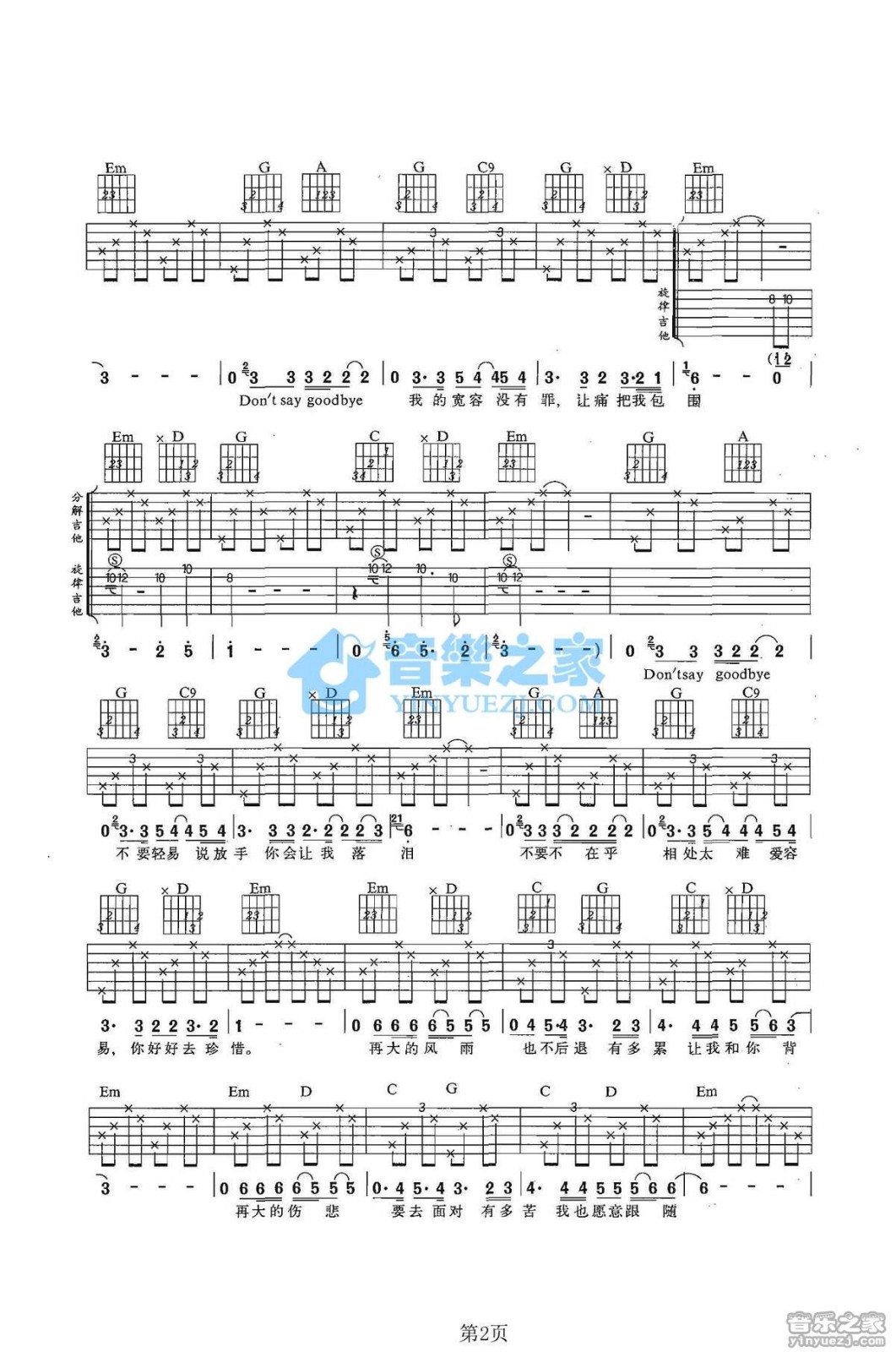 永远不说再见吉他谱 G调简单版_音乐之家编配_零点乐队2