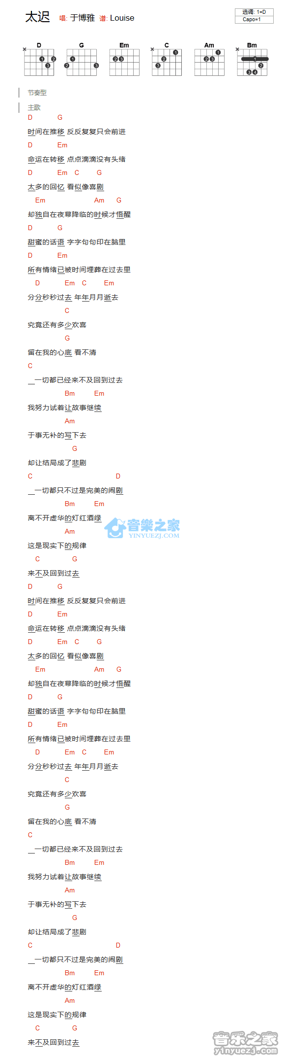 太迟吉他谱 D调和弦谱_音乐之家编配_于博雅1