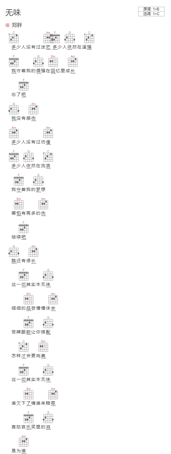 无味吉他谱 C调和弦谱_简单版_郑胖1