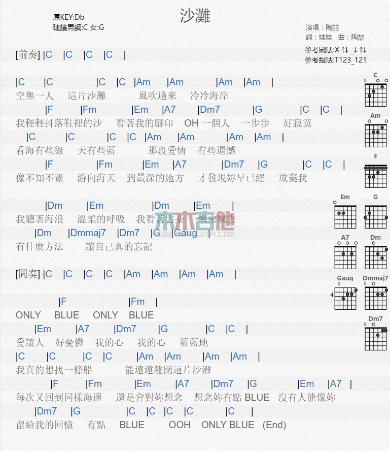 沙滩吉他谱 C调和弦谱_木木吉他编配_陶喆1