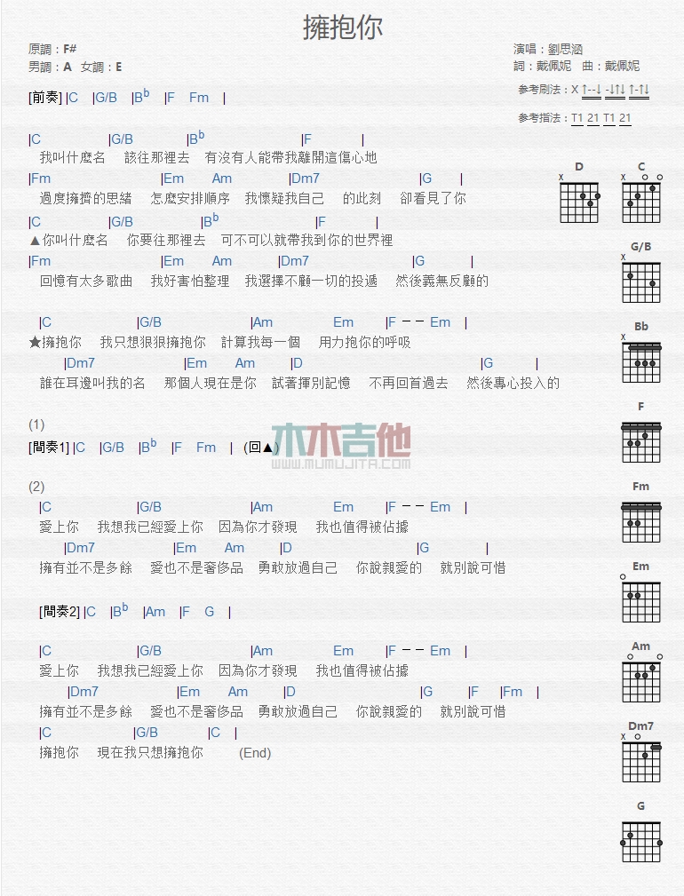 拥抱你吉他谱 F调和弦谱_木木吉他编配_刘思涵1