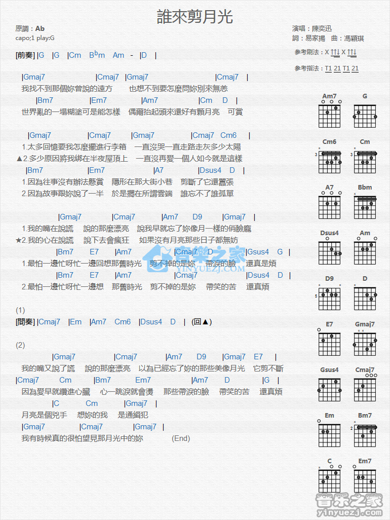 谁来剪月光吉他谱 G调和弦谱_音乐之家编配_陈奕迅1