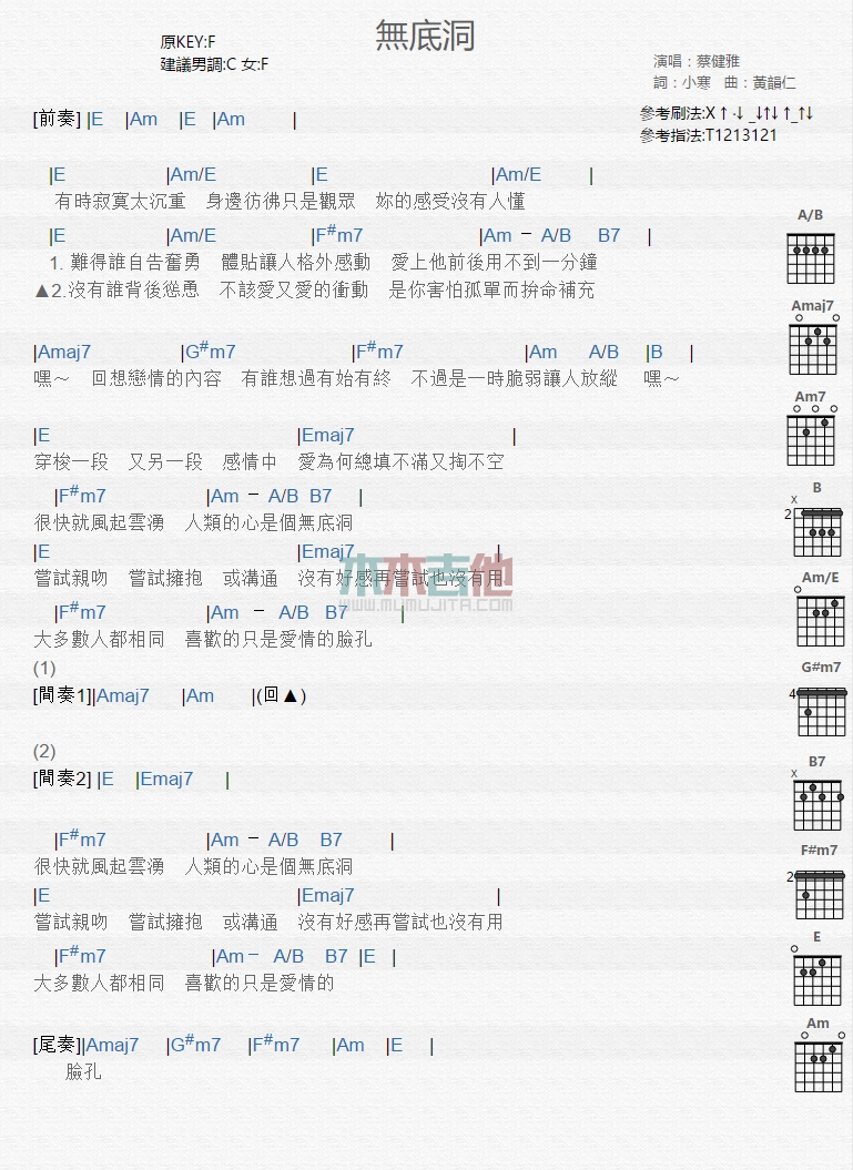 无底洞吉他谱 E调和弦谱_木木吉他编配_蔡健雅1