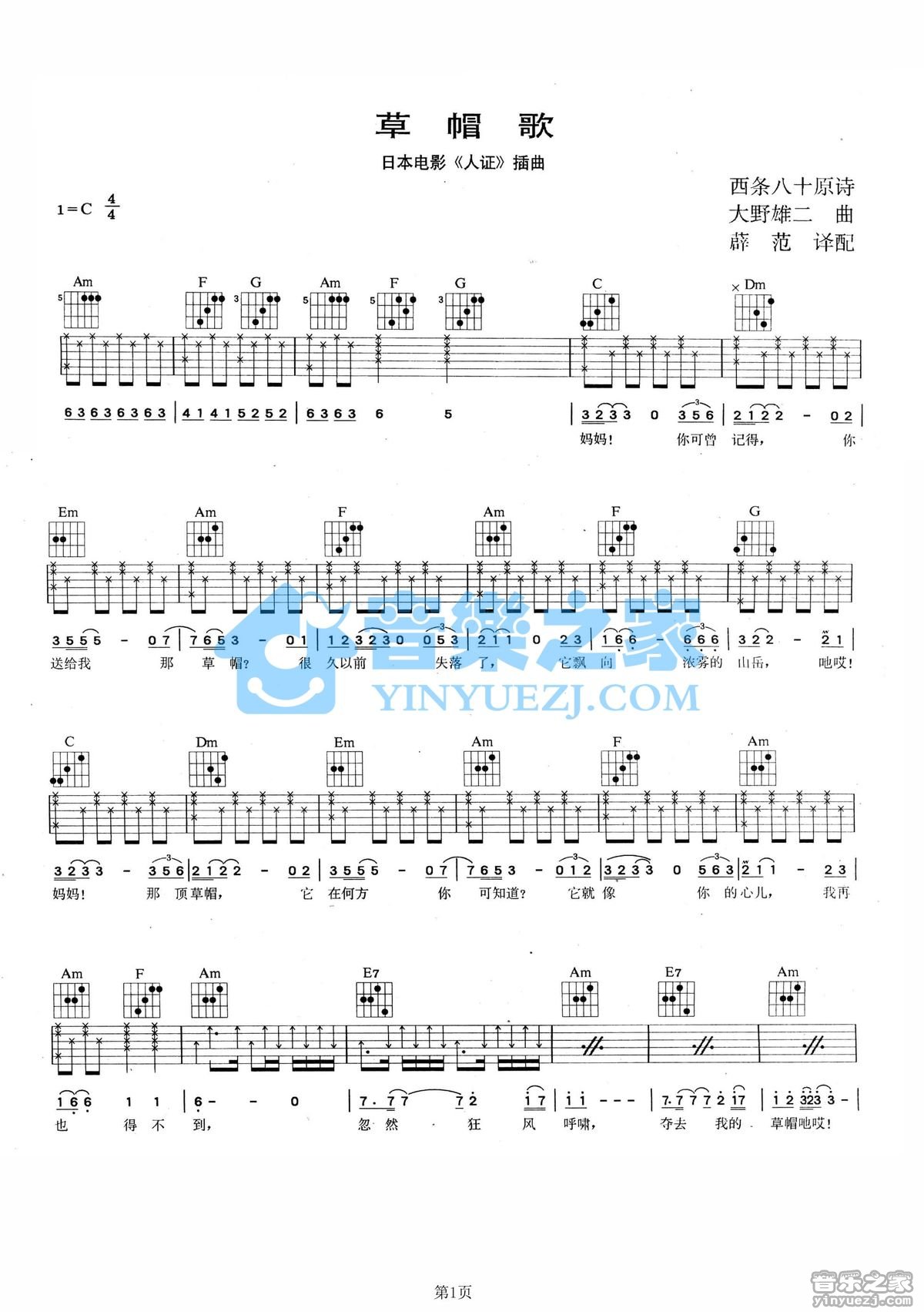 草帽歌吉他谱 C调_音乐之家编配_乔山中1