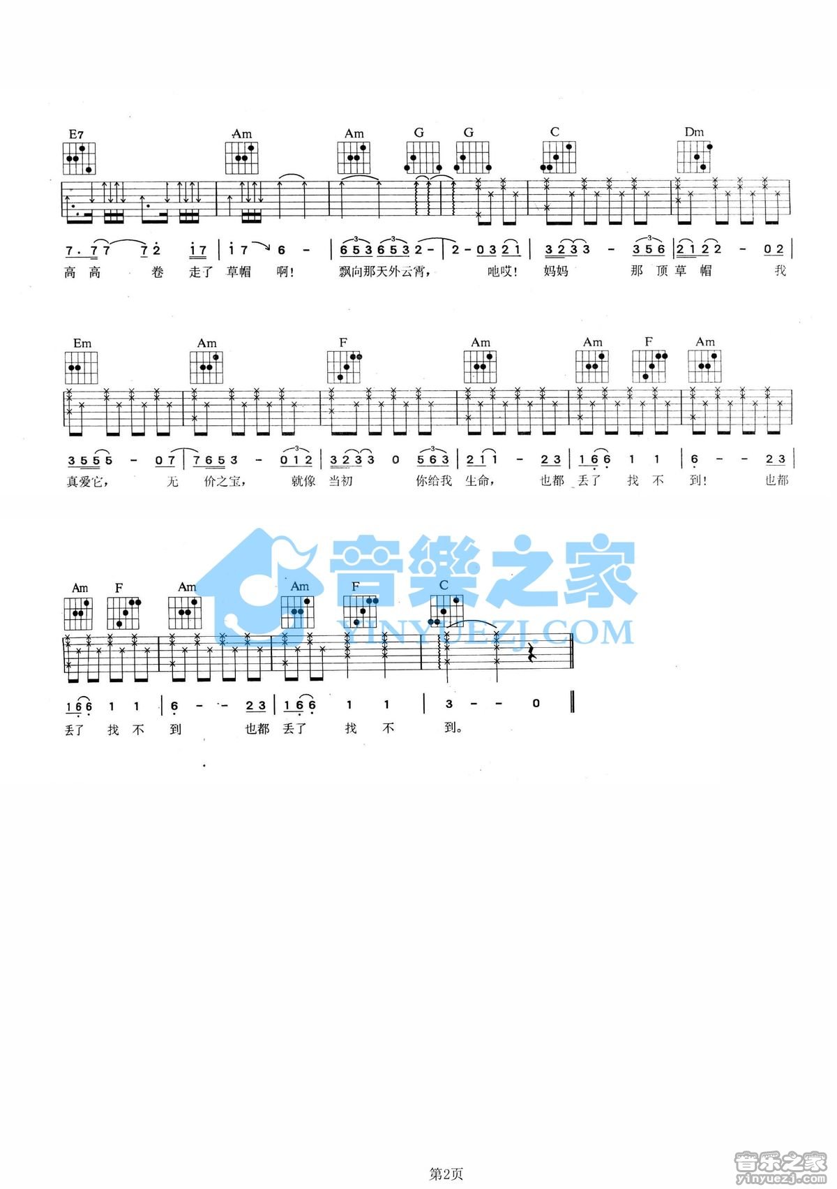 草帽歌吉他谱 C调_音乐之家编配_乔山中2