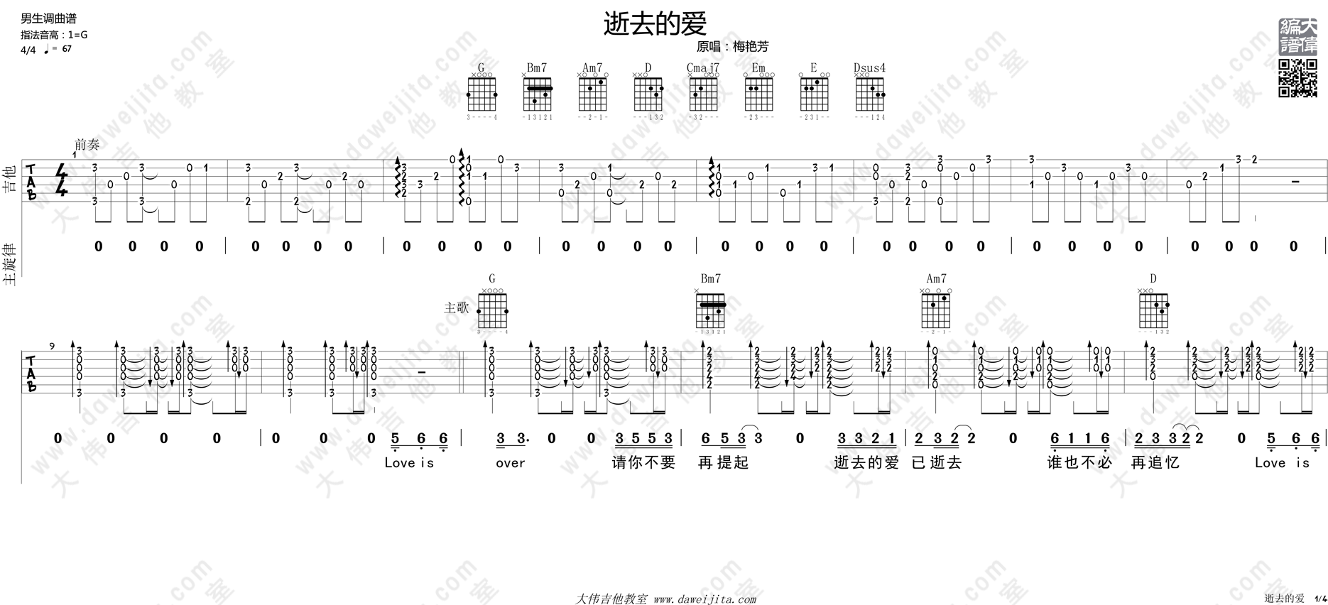 逝去的爱吉他谱 G调精选版_大伟吉他教室编配_李安1