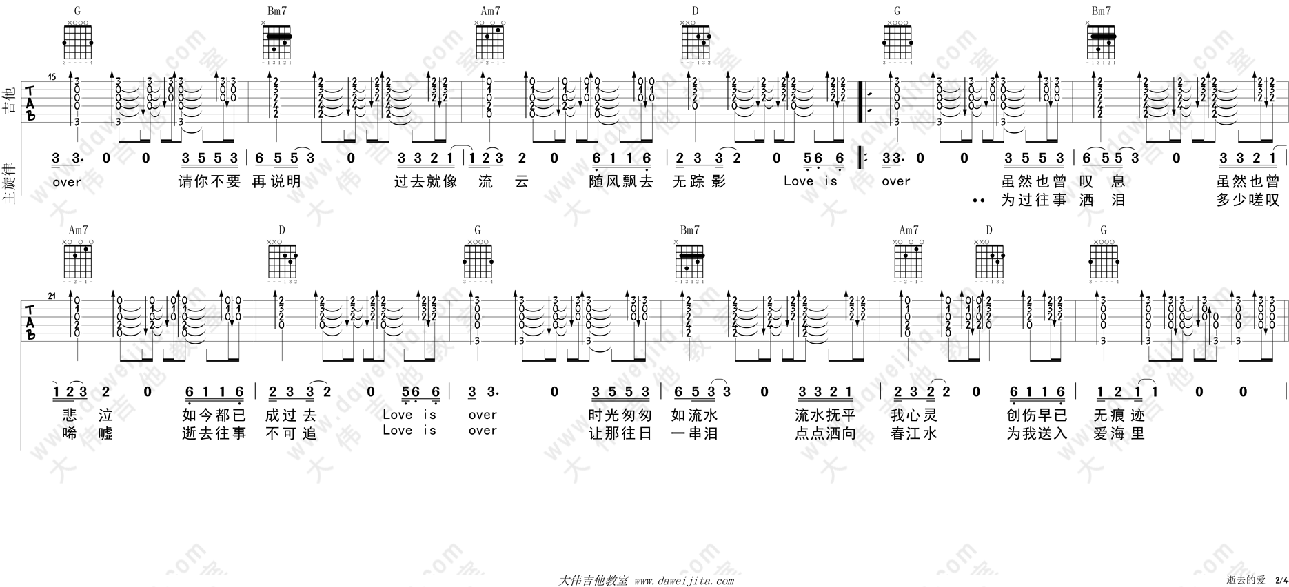 逝去的爱吉他谱 G调精选版_大伟吉他教室编配_李安2