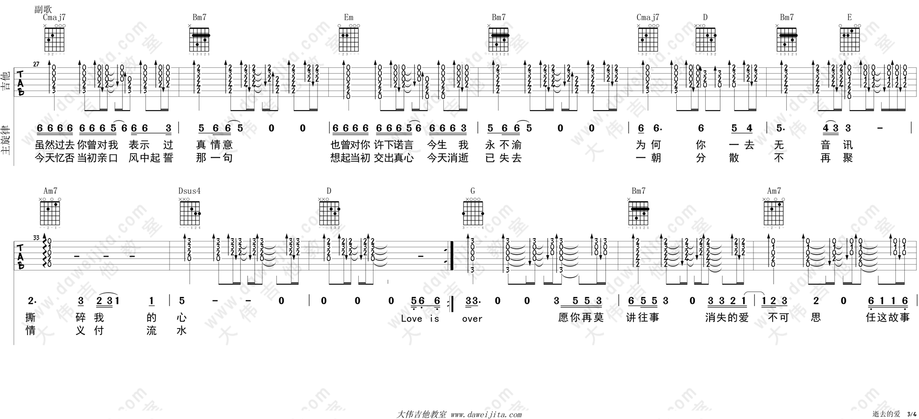 逝去的爱吉他谱 G调精选版_大伟吉他教室编配_李安3