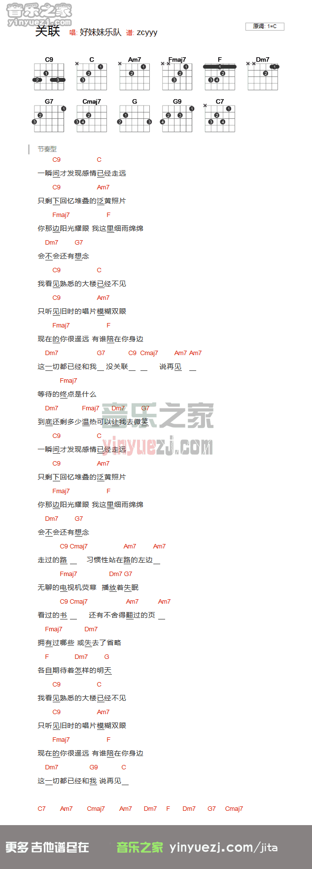 关联吉他谱 C调和弦谱_音乐之家编配_好妹妹乐队1