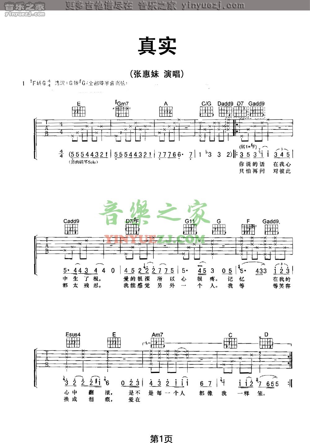 真实吉他谱 G调六线谱_音乐之家编配_张惠妹1