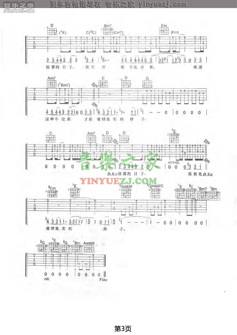 真实吉他谱 G调六线谱_音乐之家编配_张惠妹3