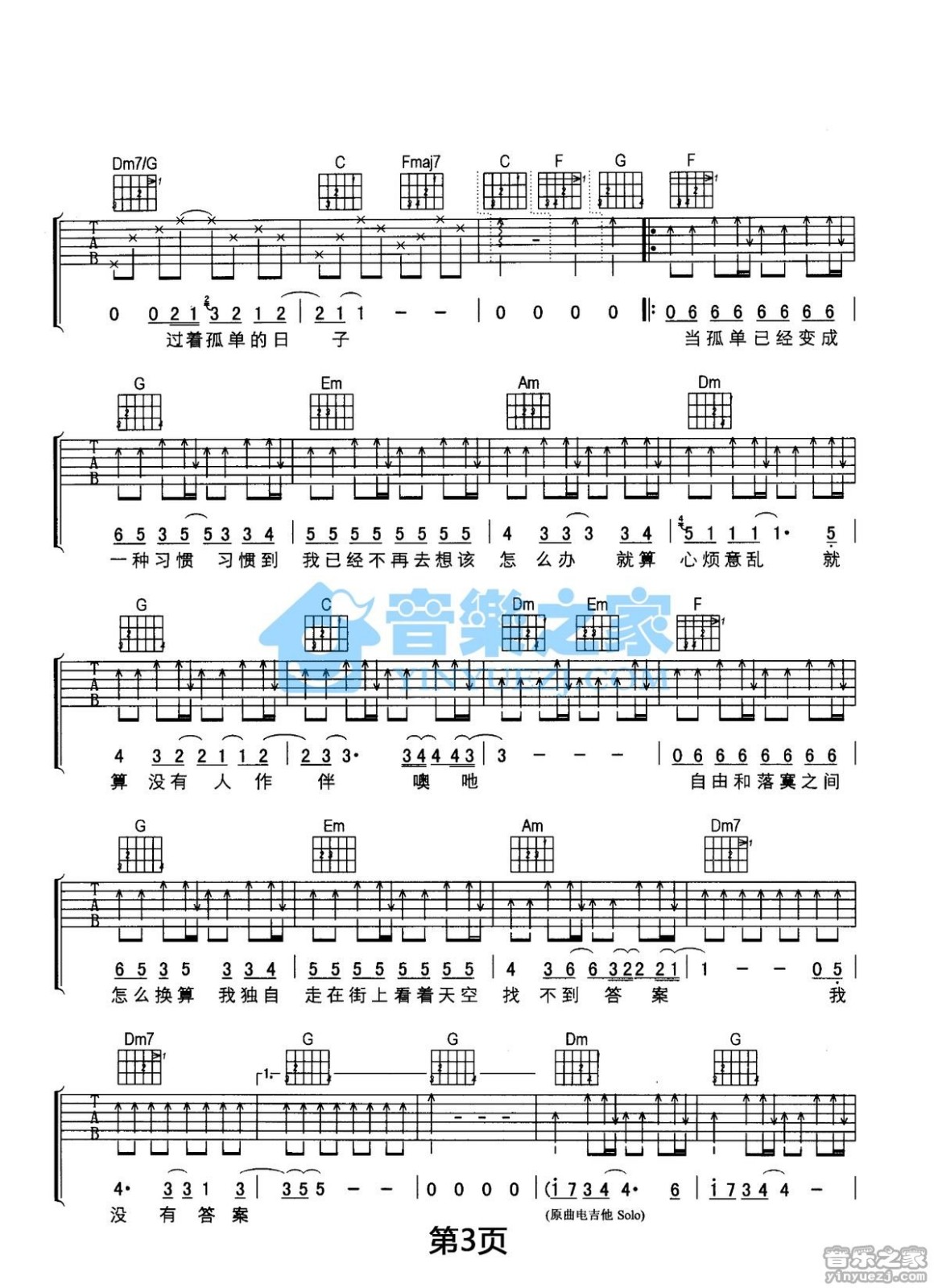 一辈子孤单吉他谱 C调简单版_音乐之家编配_刘若英3