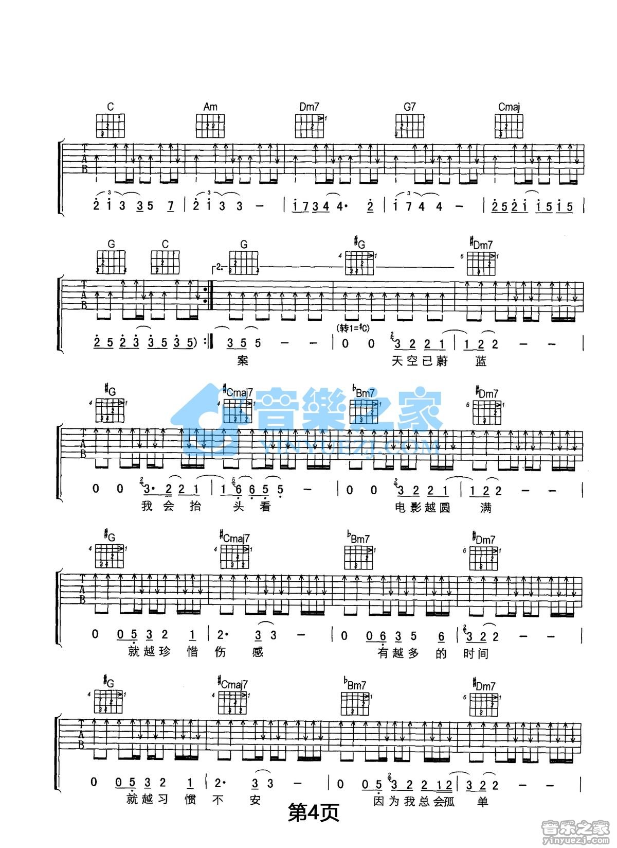 一辈子孤单吉他谱 C调简单版_音乐之家编配_刘若英4